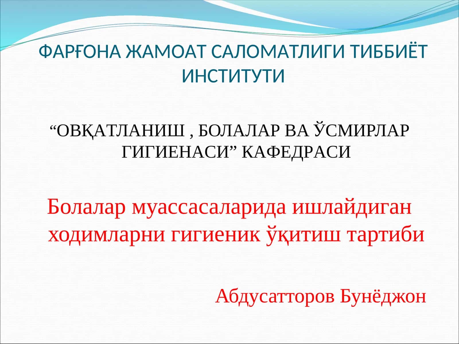 Болалар муассасаларида ишлайдиган ходимларни гигиeник ўқитиш тартиби 1