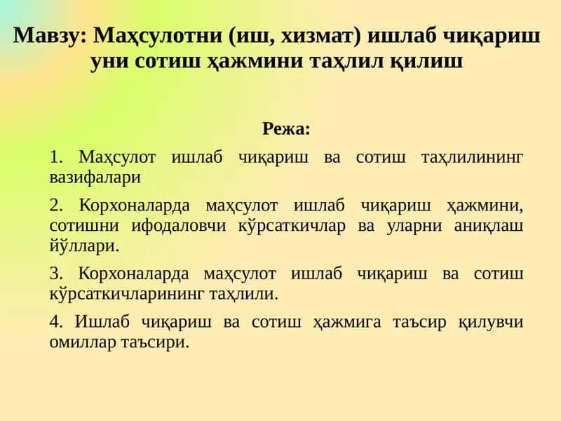 Маҳсулотни (иш, хизмат) ишлаб чиқариш уни сотиш ҳажмини таҳлил қилиш 1