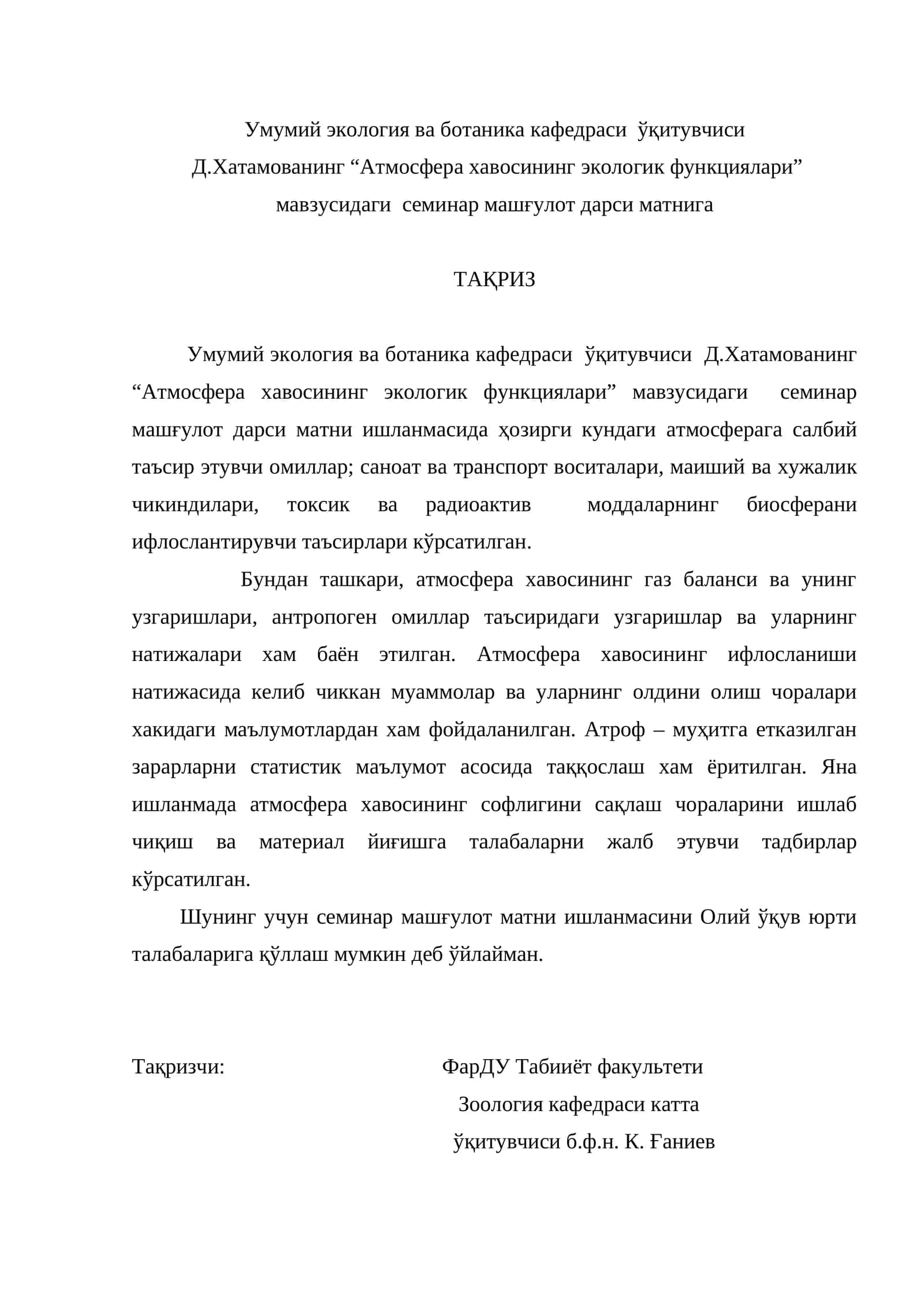 Атмосфера хавосининг экологик функциялари 1