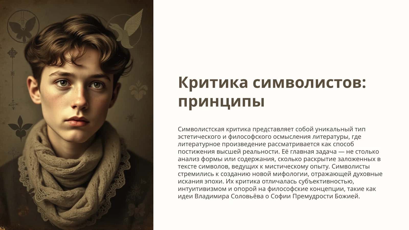 Критика символистов принципы 1