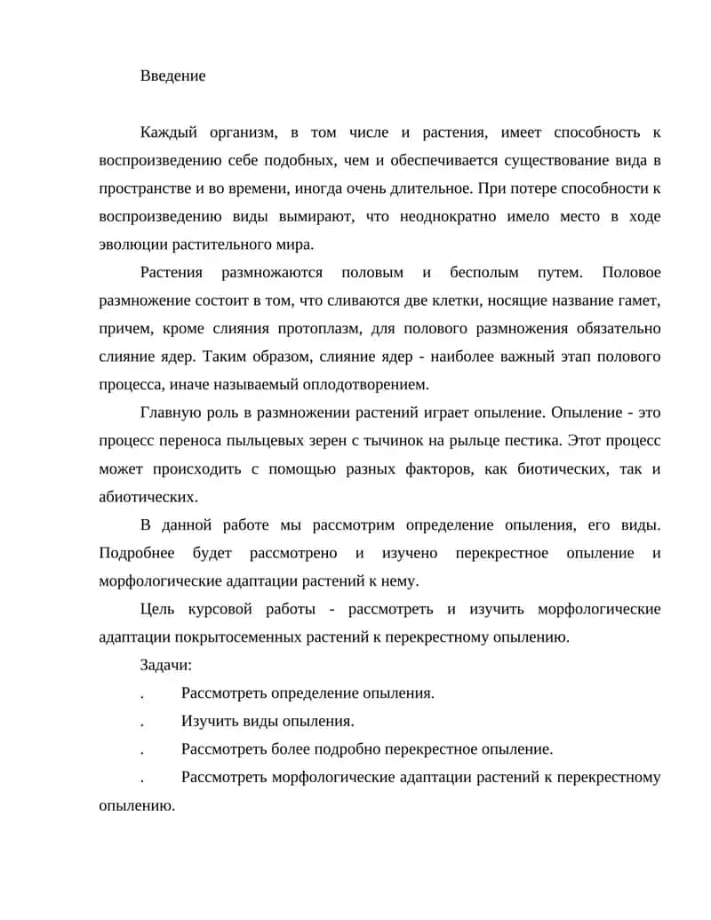 Опыление как способ размножения 1