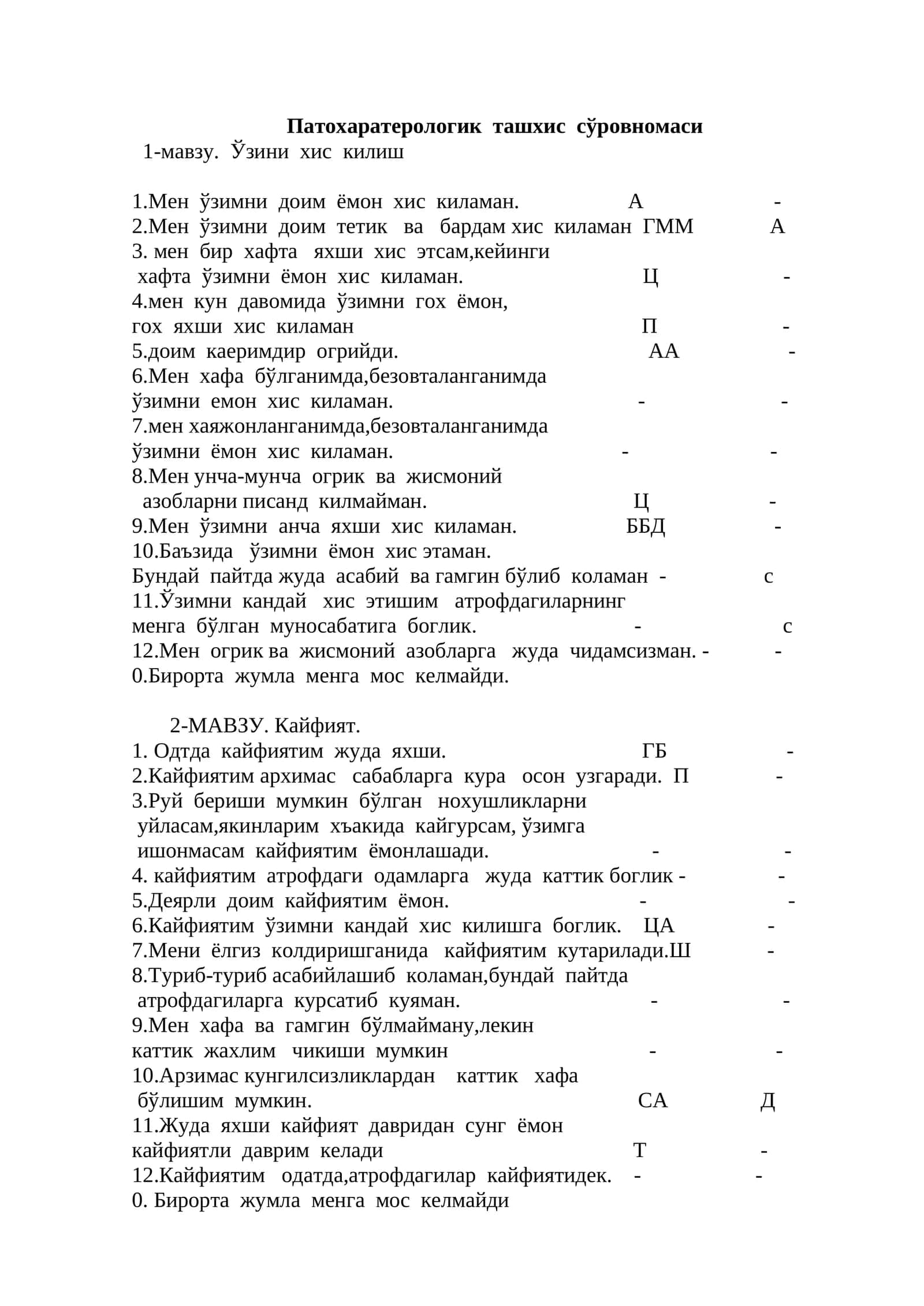 Патохаратерологик ташхис сўровномаси 1