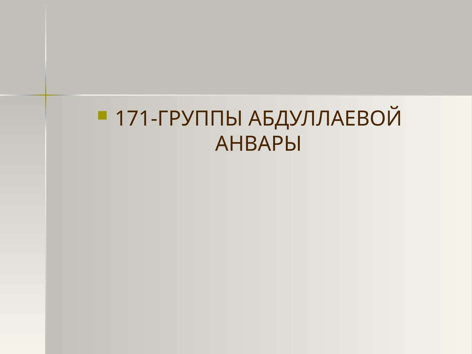 АСПЕКТЫ ШКОЛЫ. СОВРЕМЕННОГО ЯЗЫКО ЗНАНИЯ 1
