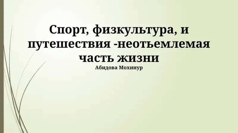 Туризм и Его Влияние на Экономику 1