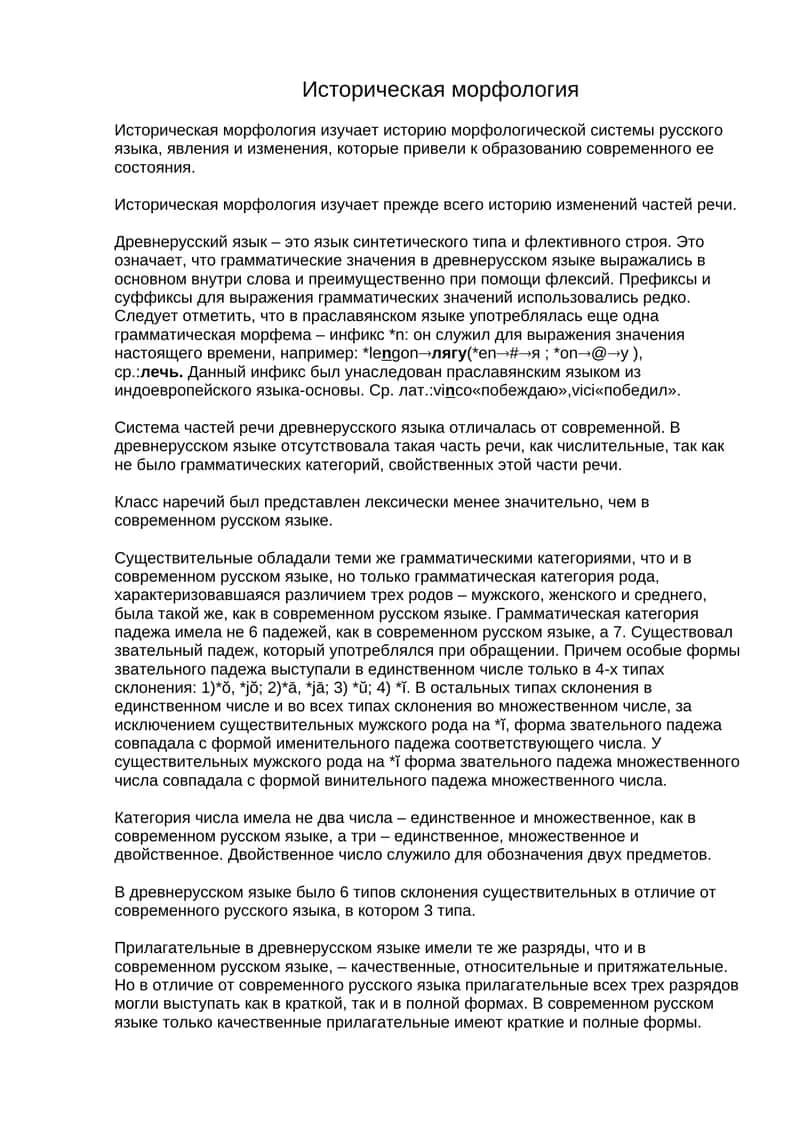 Историческая морфология 1