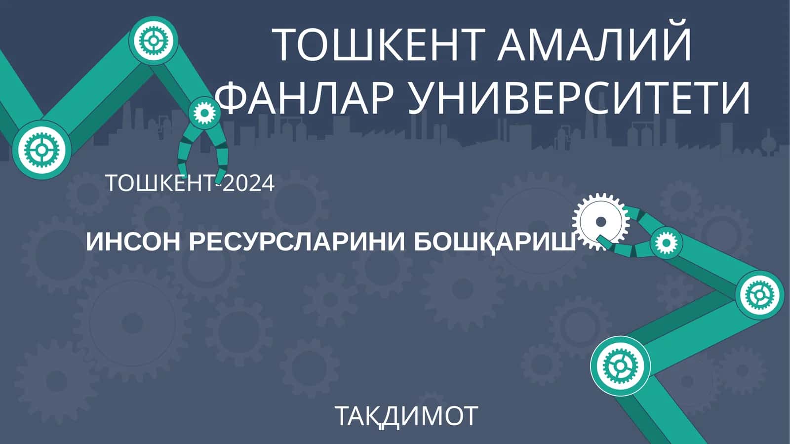 КОРХОНА ВА ТАШКИЛОТЛАРНИ ИНСОН РЕСУРСЛАРИ БИЛАН ТАЪМИНЛАШДА КАДРЛАРНИ РЕЖАЛАШТИРИШ 1