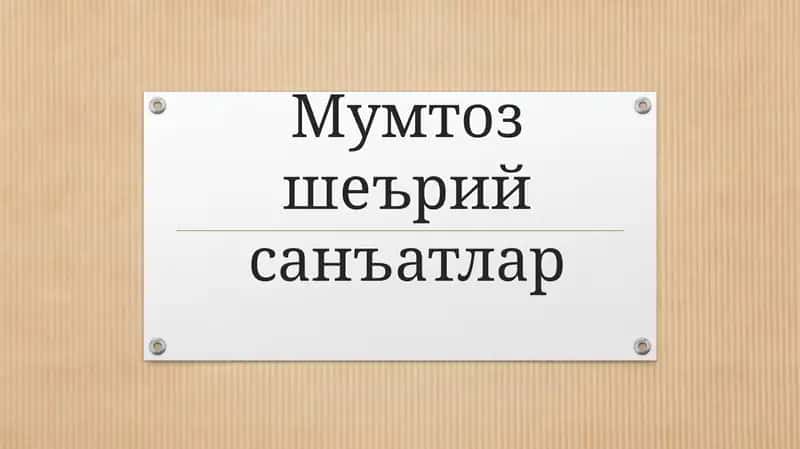 Mumtoz she'riy sa'natlar 1
