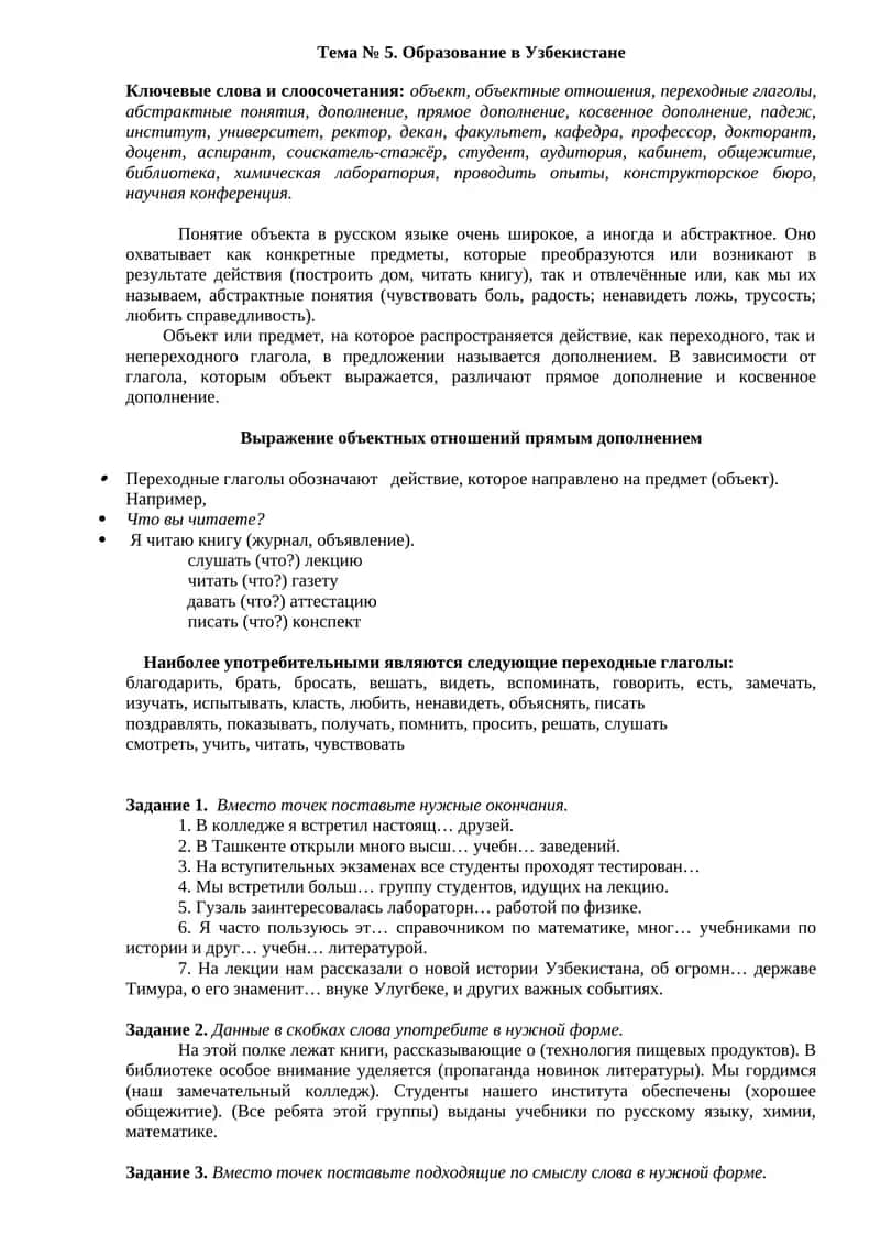Образование в Узбекистане 1