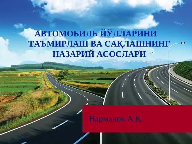 АВТОМОБИЛЬ ЙЎЛЛАРИНИ ТАЪМИРЛАШ ВА САҚЛАШНИНГ НАЗАРИЙ АСОСЛАРИ 1