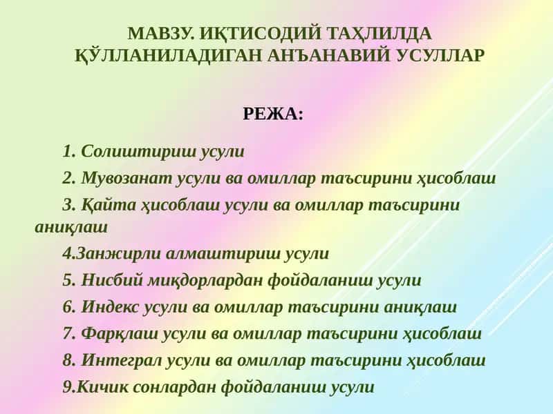 Иқтисодий Таҳлилда Қўлланиладиган Анъанавий Усуллар 1