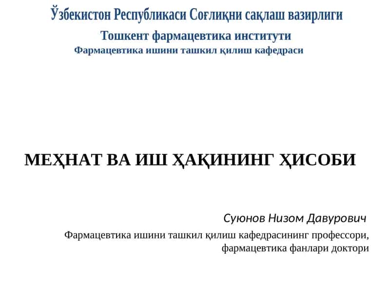 Меҳнат ва иш Ҳақининг Ҳисоби 1