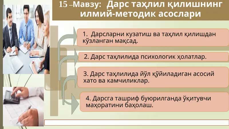 Дарс таҳлил қилишнинг илмий-методик асослари 1