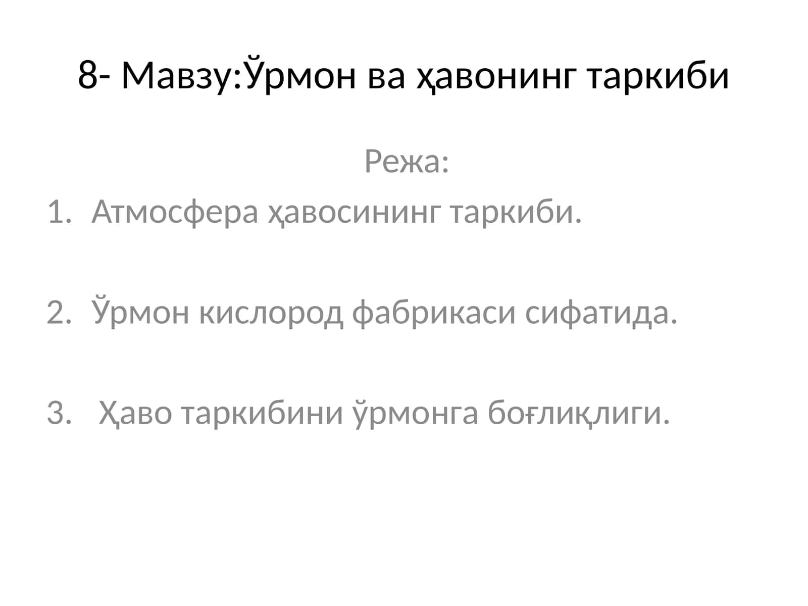 Ўрмон ва ҳавонинг таркиби 1