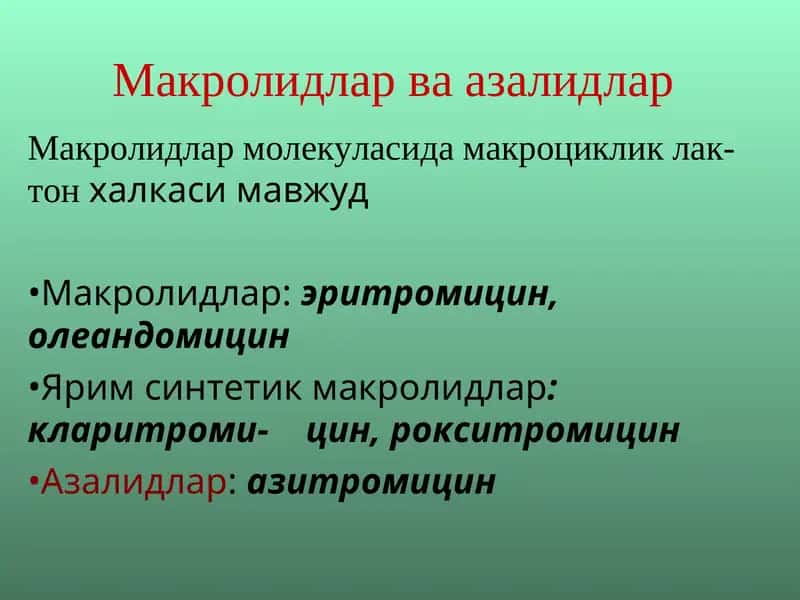 Макролидлар ва азалидлар 1