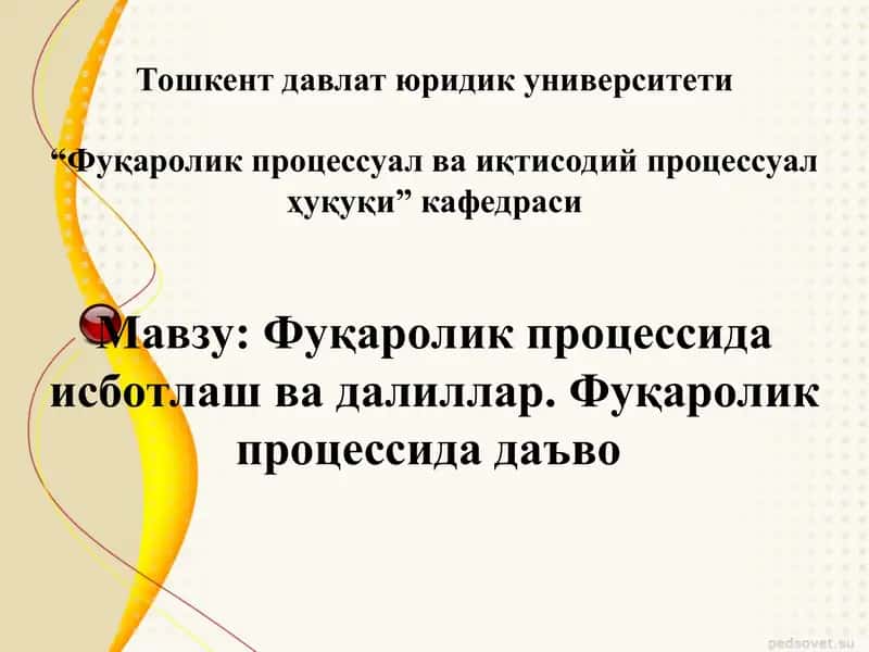 Фуқаролик процессуал ва иқтисодий процессуал ҳуқуқи 1