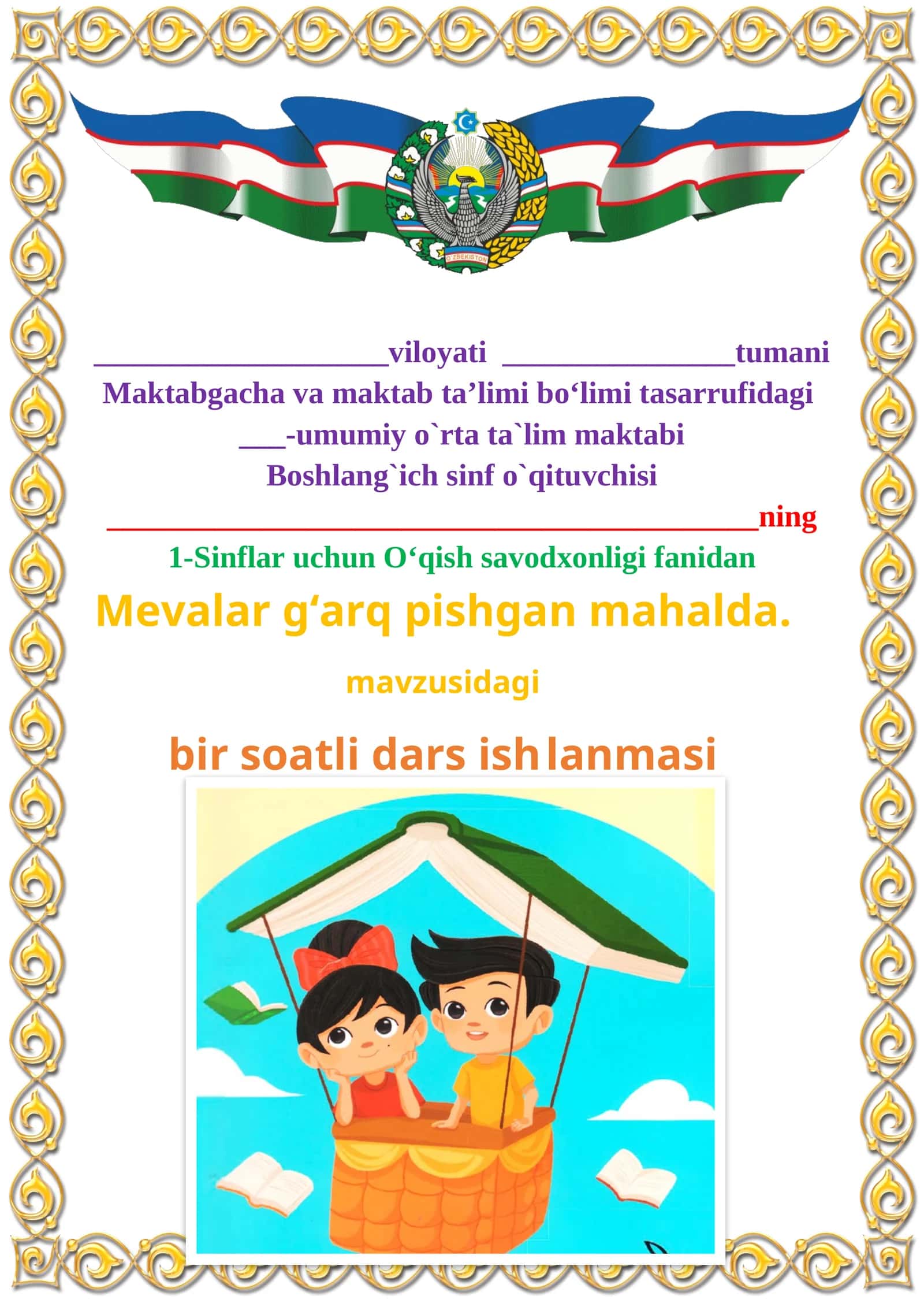 Mevalar g‘arq pishgan mahalda… 1-sinf o'qish savodxonligi dars ishlanmasi 1