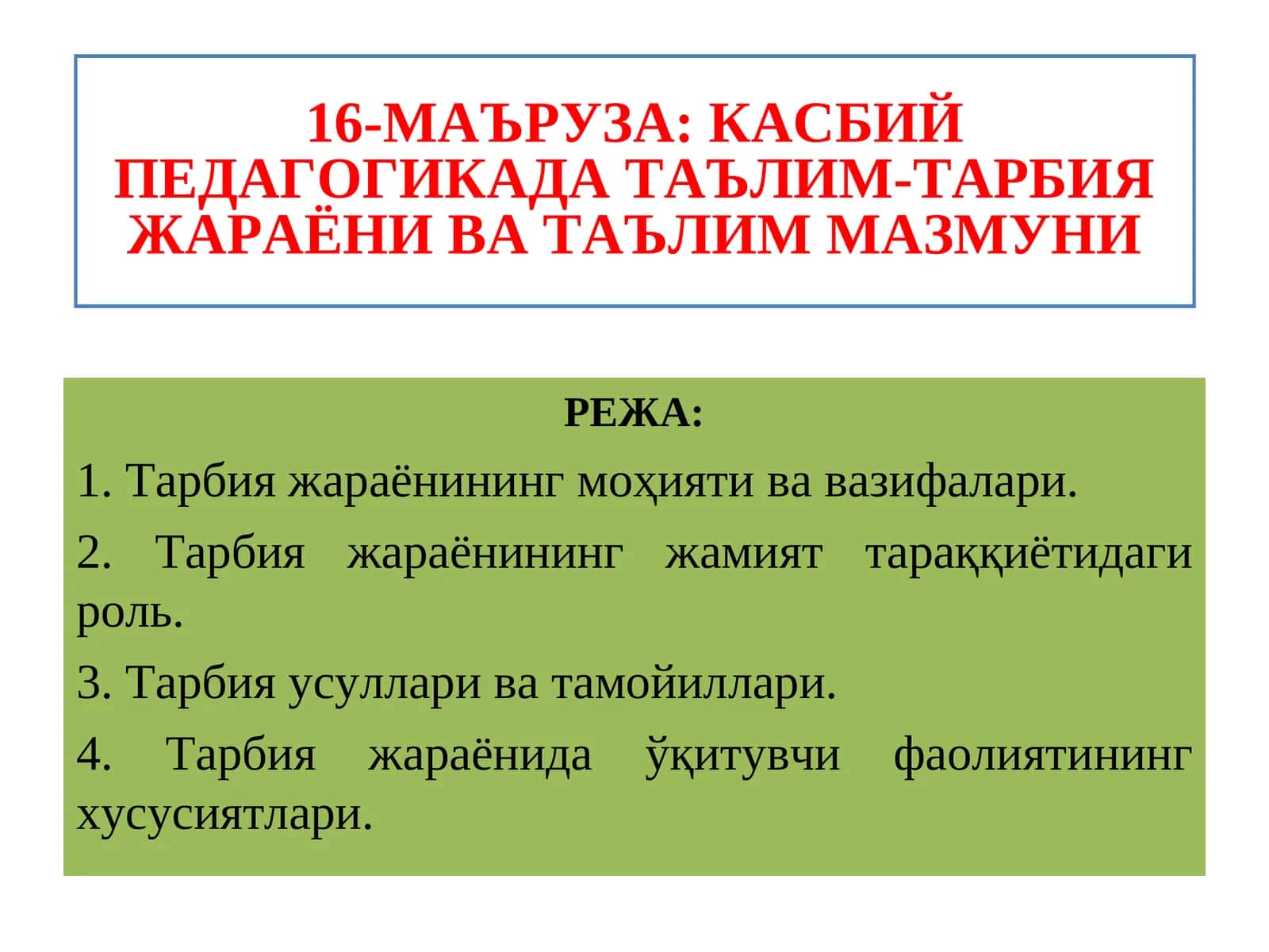 Касбий педагогикада таълим-тарбия жараёни ва таълим мазмуни 1