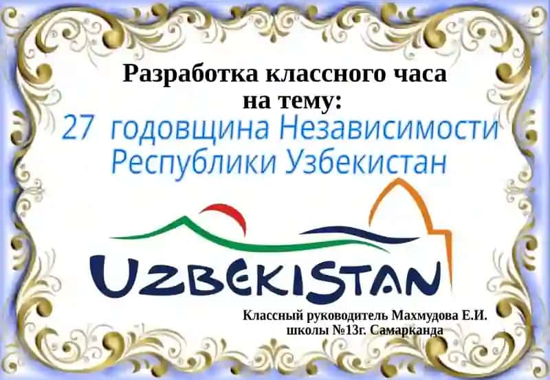 Разработка классного часа 1