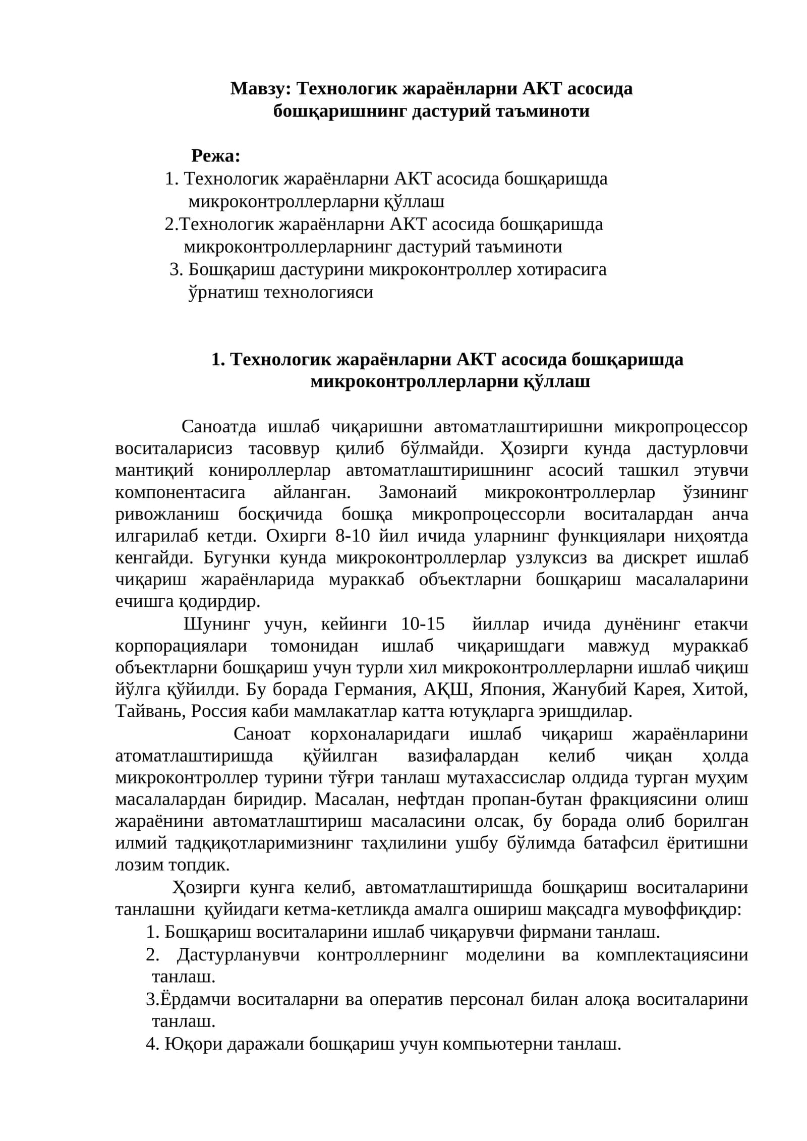Технологик жараёнларни АКТ асосида   бошқаришнинг дастурий таъминоти 1