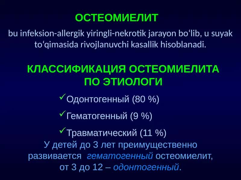 Остеомиелит 1