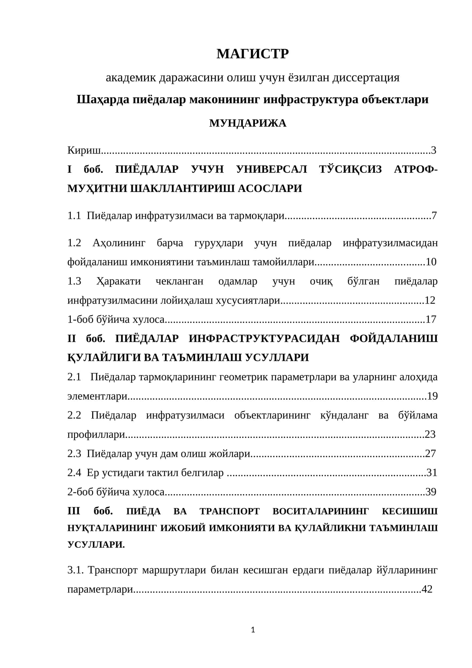 Шаҳарда пиёдалар маконининг инфраструктура объектлари. МАГИСТР академик даражасини олиш учун ёзилган диссертация 1