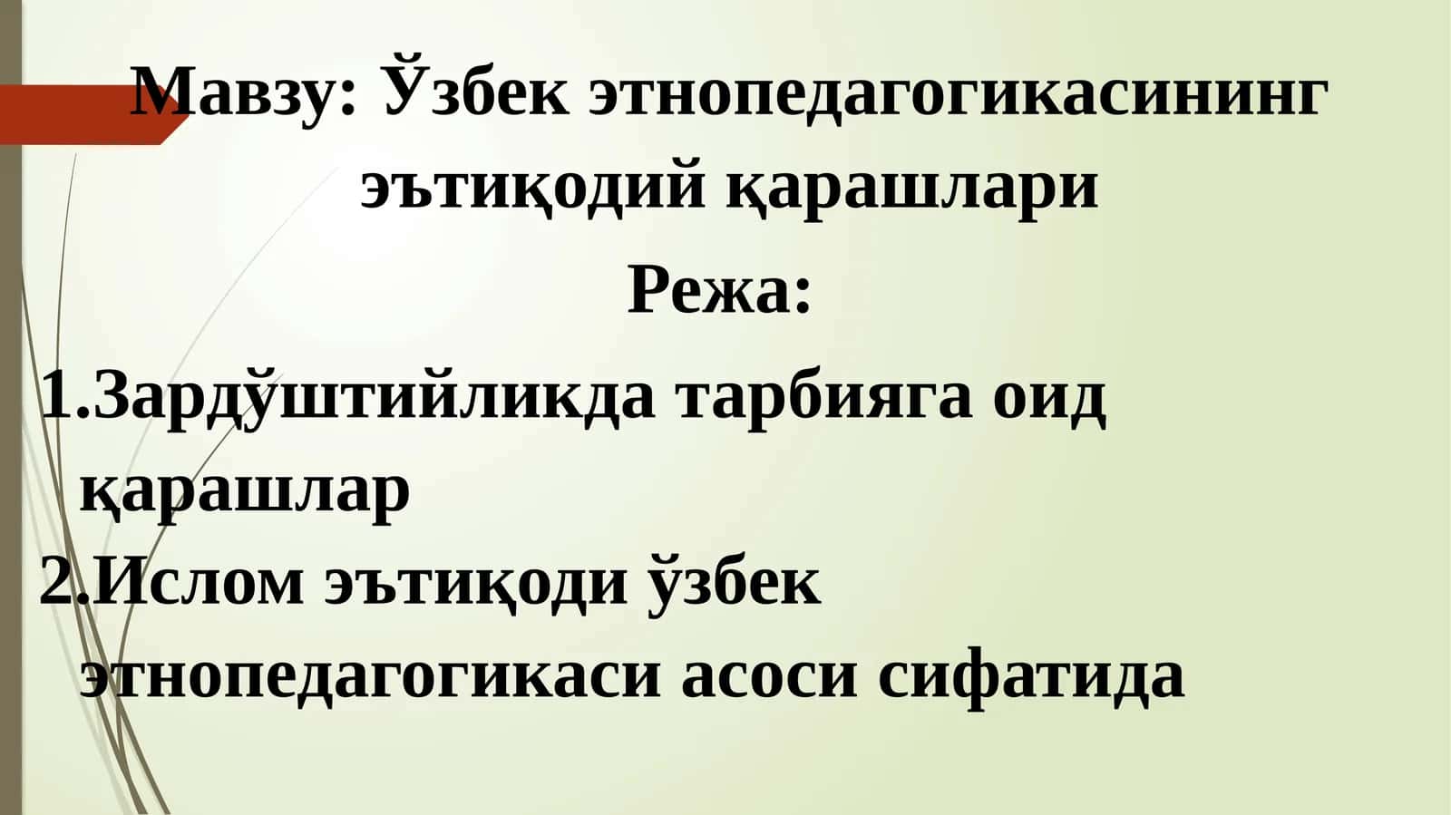 Ўзбек этнопедагогикасининг эътиқодий қарашлари 1
