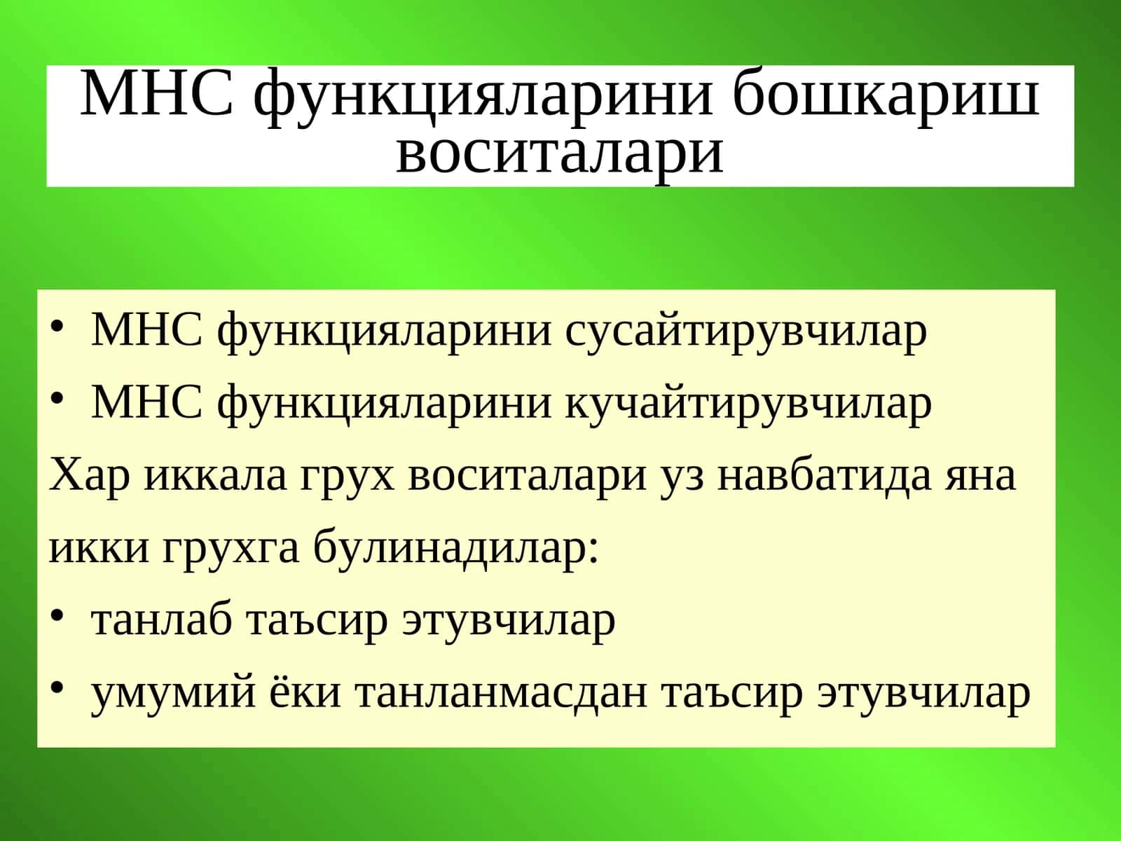Наркоз воситалари 1