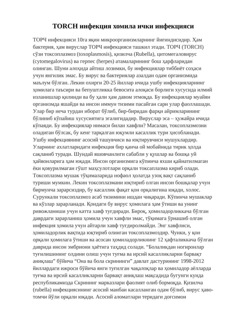 TORCH инфекцияси 1