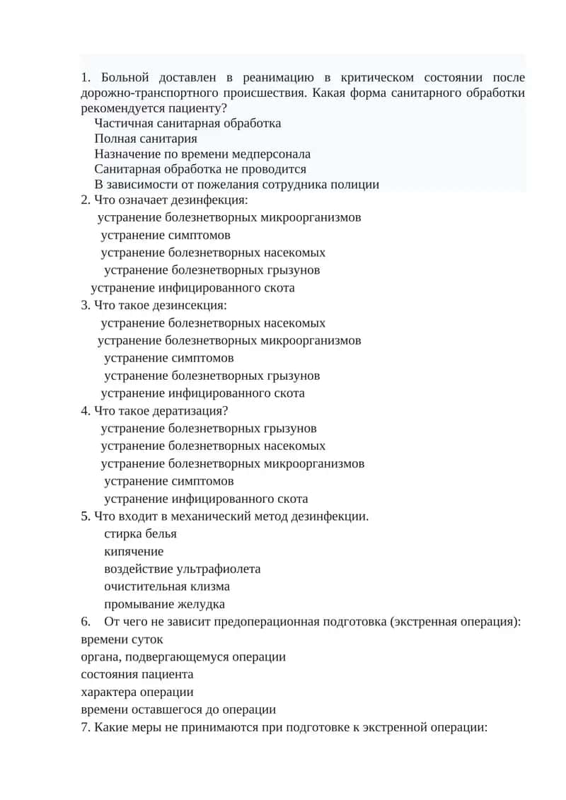 Что входит в механический метод дезинфекции 1