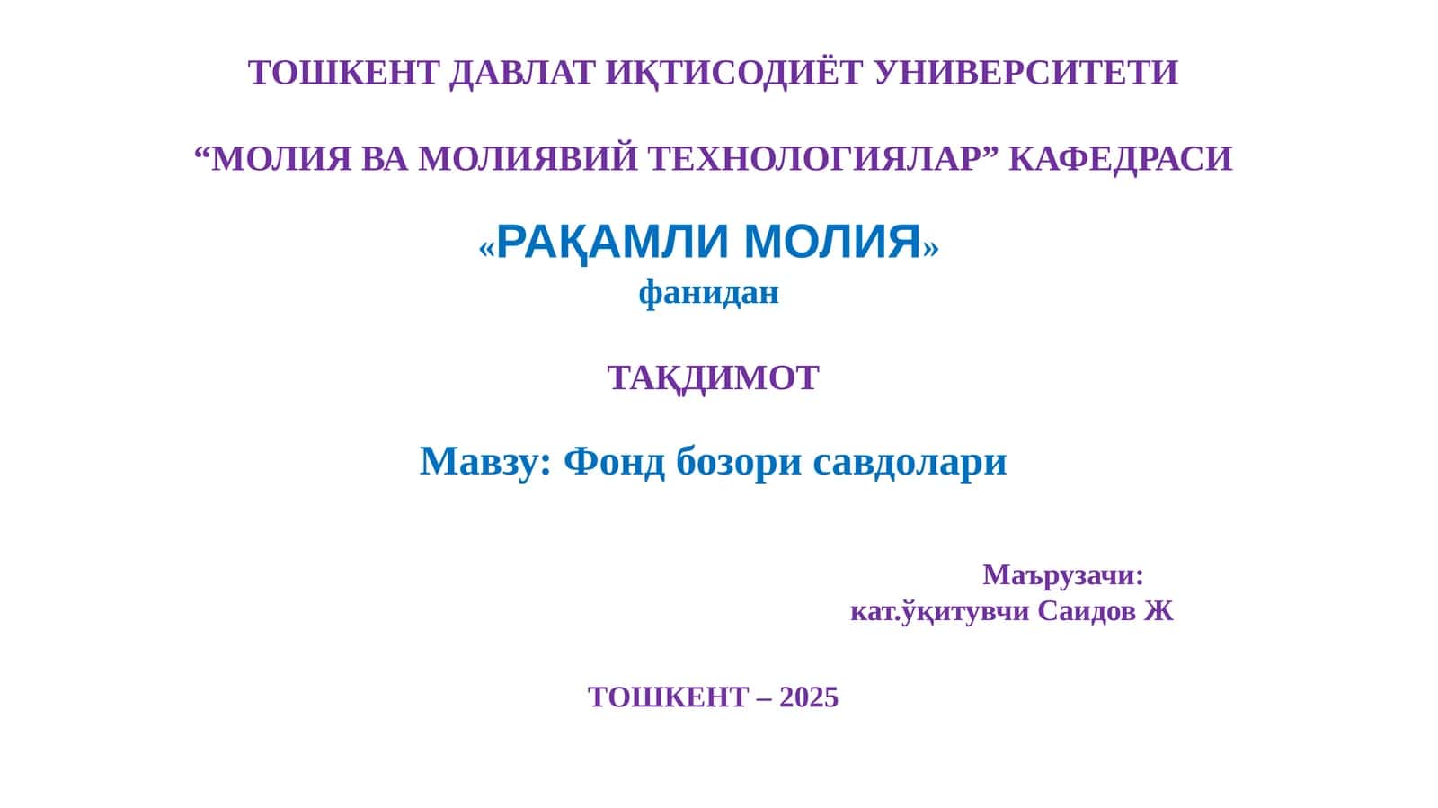 Фонд бозори савдолари 1