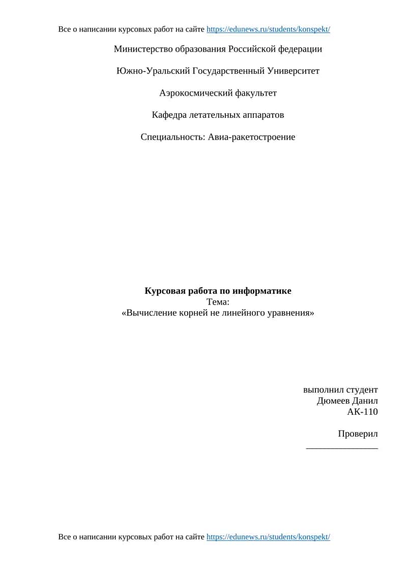 Курсовая работа по информатике 1