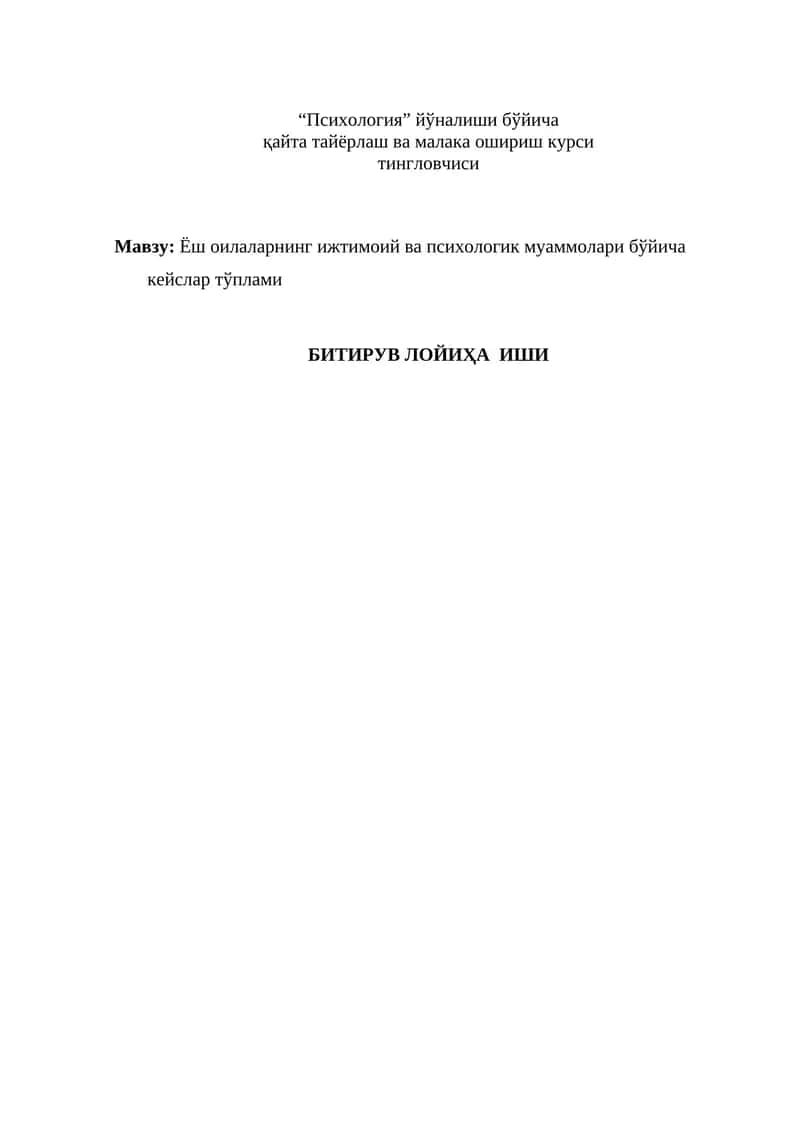 Психология йўналиши бўйича Ёш оилаларнинг ижтимоий ва психологик муаммолари va малака ошириш курси 1