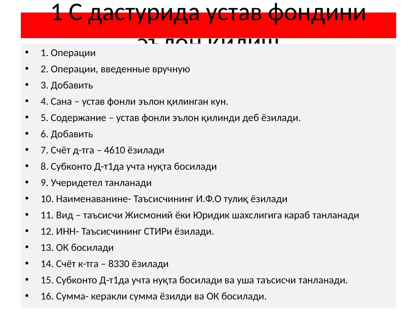 1 С дастурида устав фондини эълон қилиш 1