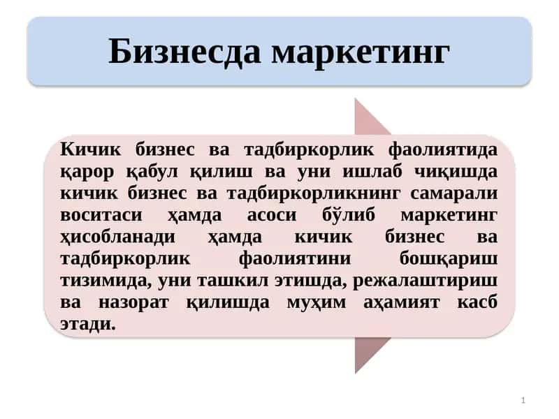 Маркетинг тамойиллари 1