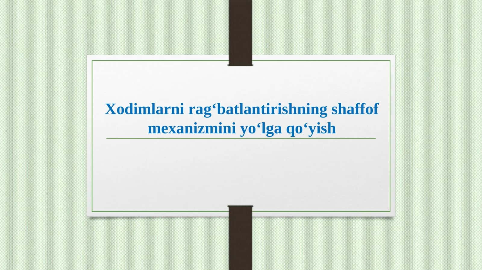 Xodimlarni rag‘batlantirishning shaffof mexanizmini yo‘lga qo‘yish 1