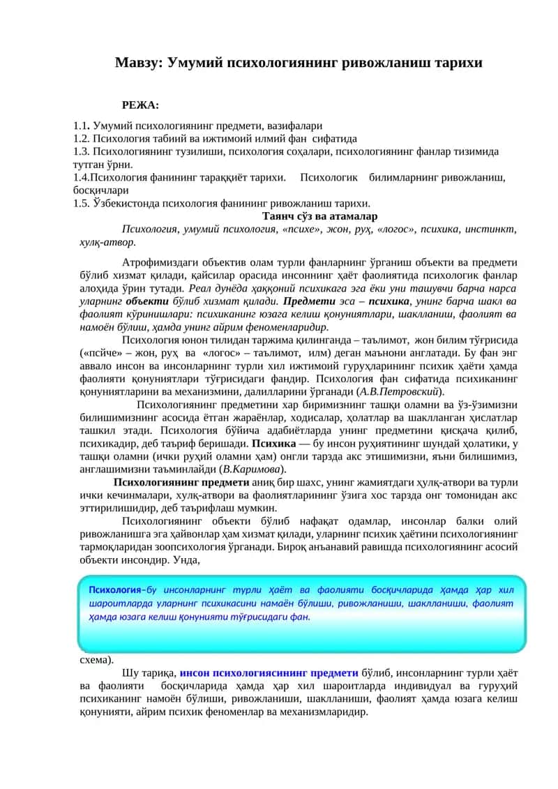 Умумий психологиянинг ривожланиш тарихи 1