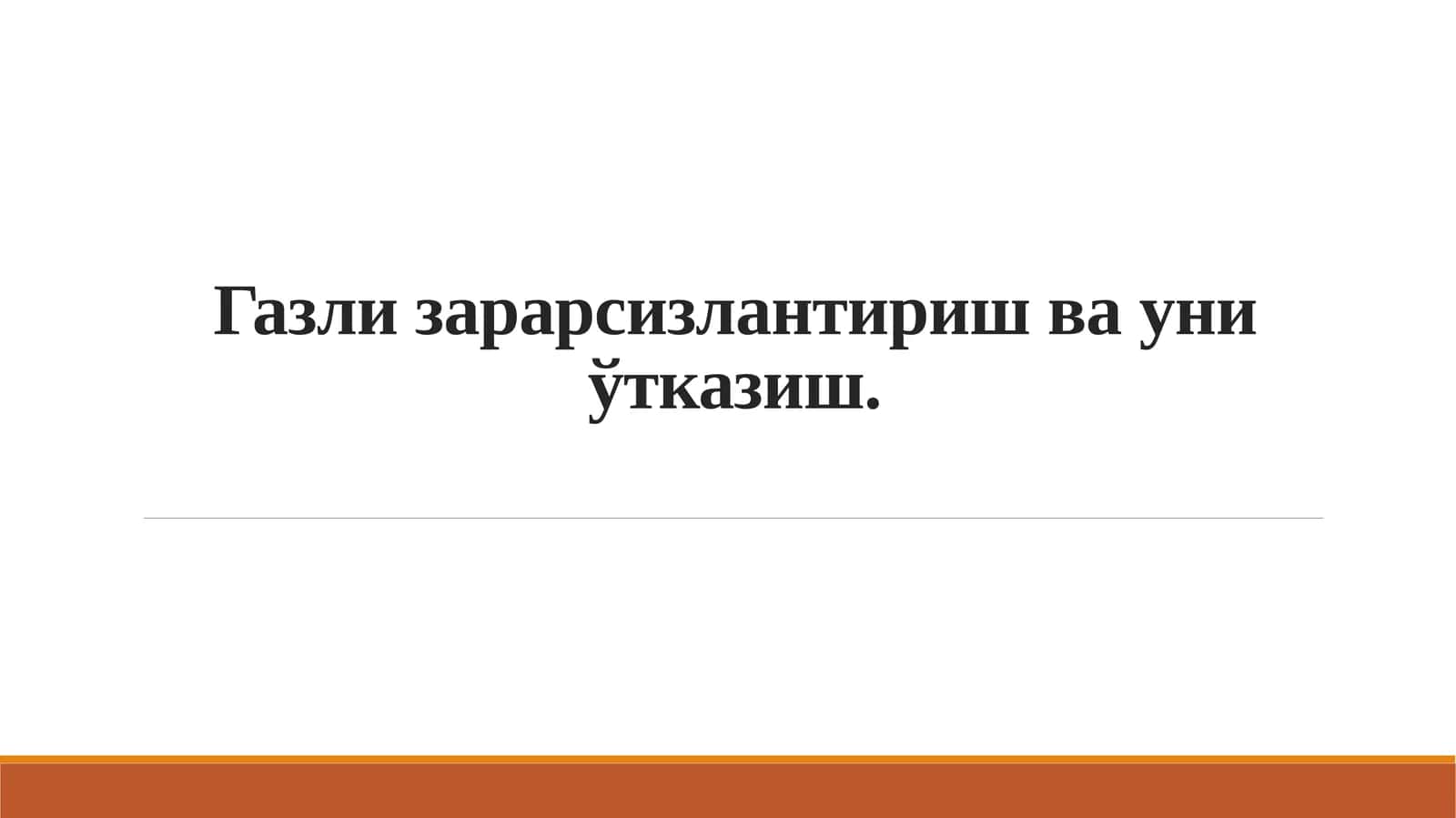 Газлизарарсизлантириш учун техник газлар ва уларнинг аралишмалари 1
