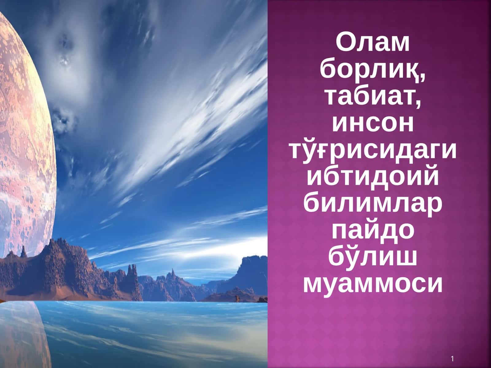 Онтология 1