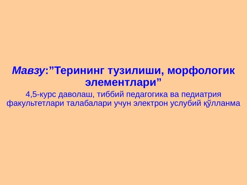 Терининг паразитар касалликлари 1