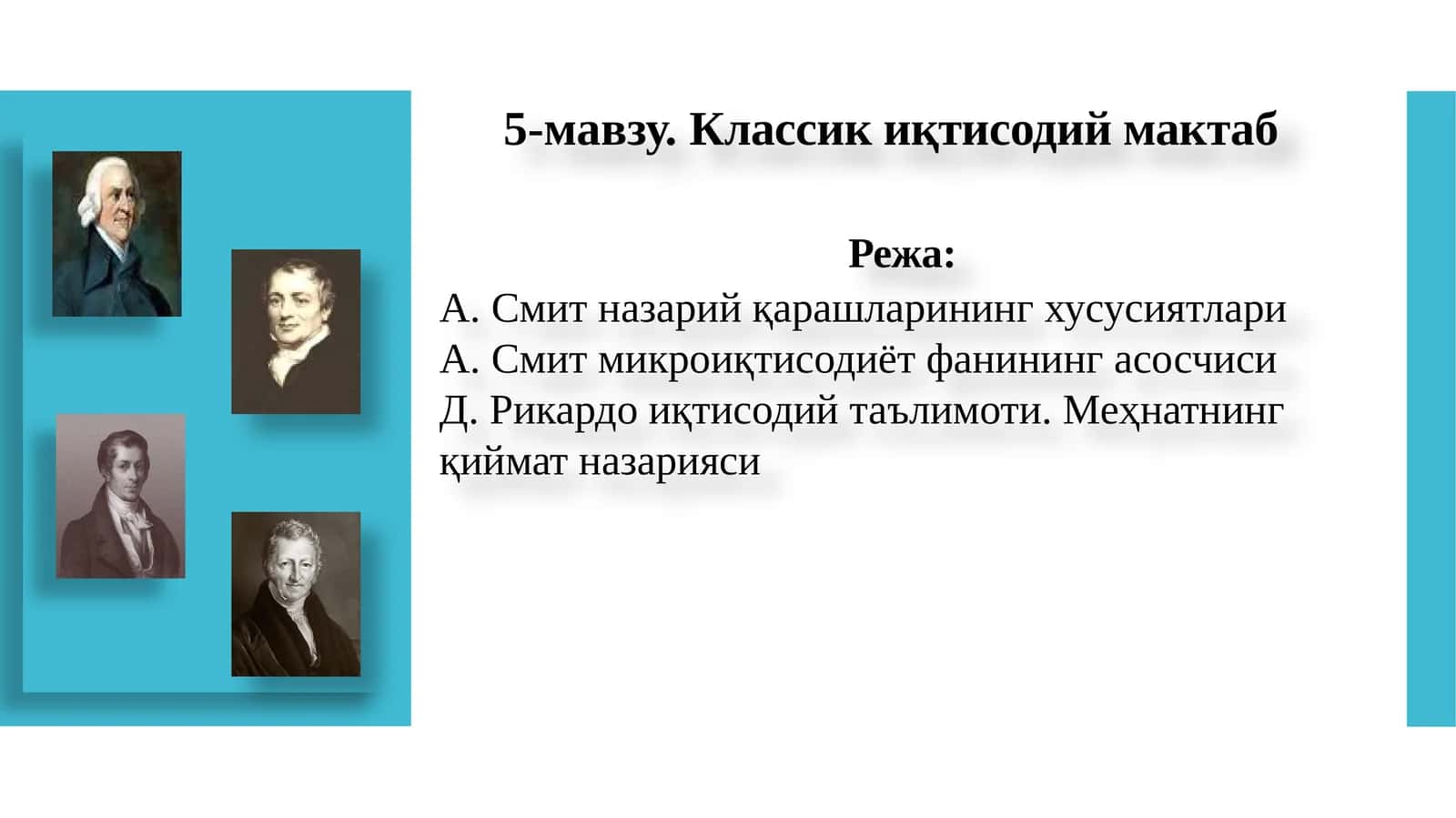 Классикиқтисодиймактаб 1