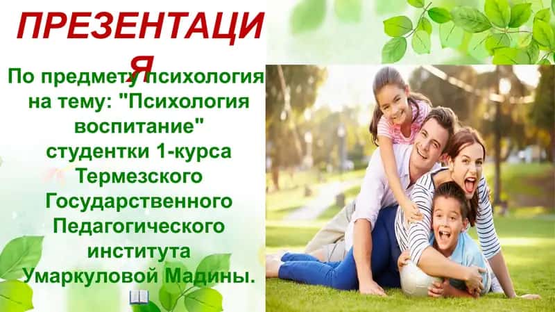 Психология воспитание 1