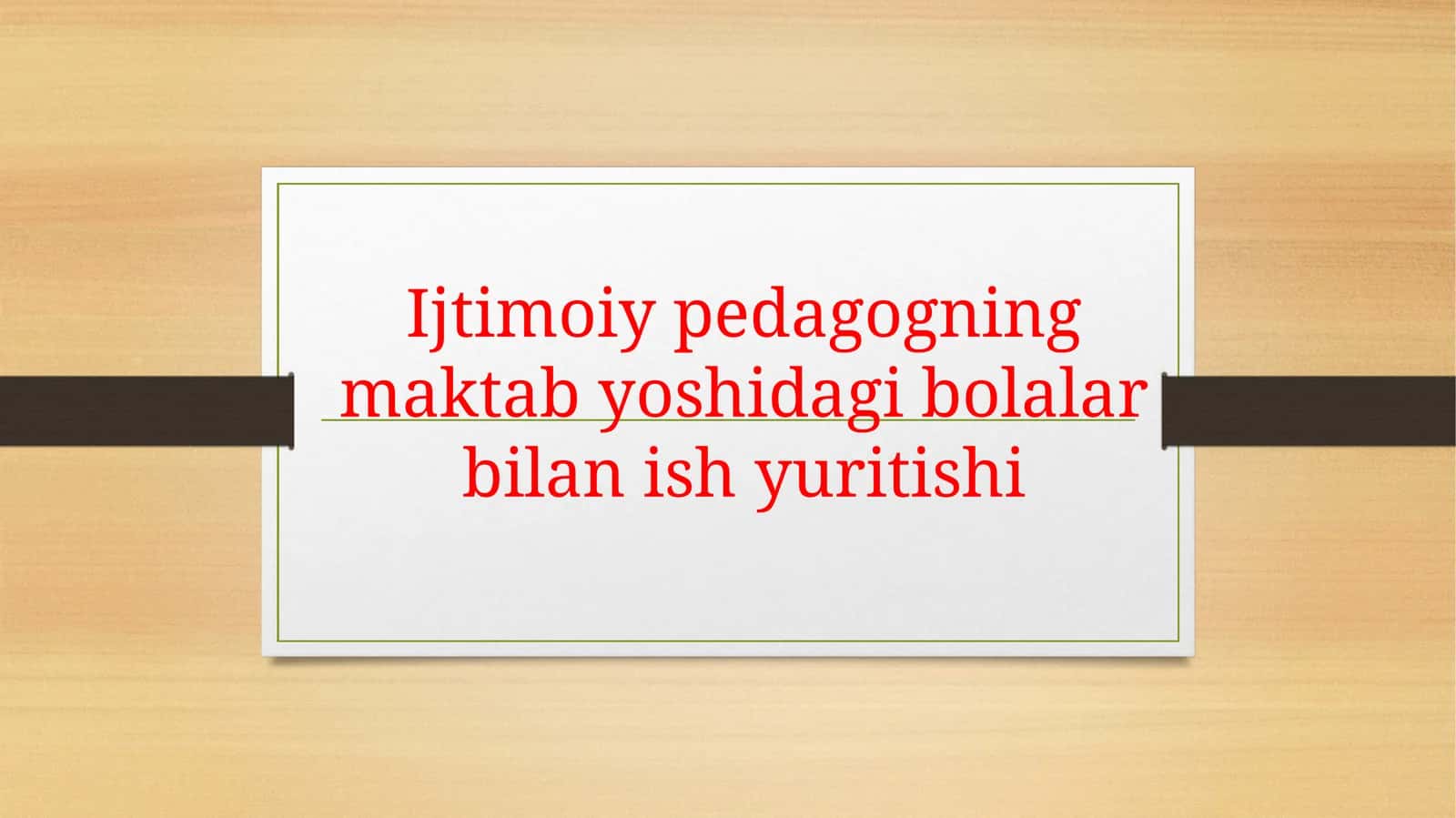 Ijtimoiy pedagogning maktab yoshidagi bolalar bilan ish yuritishi 1