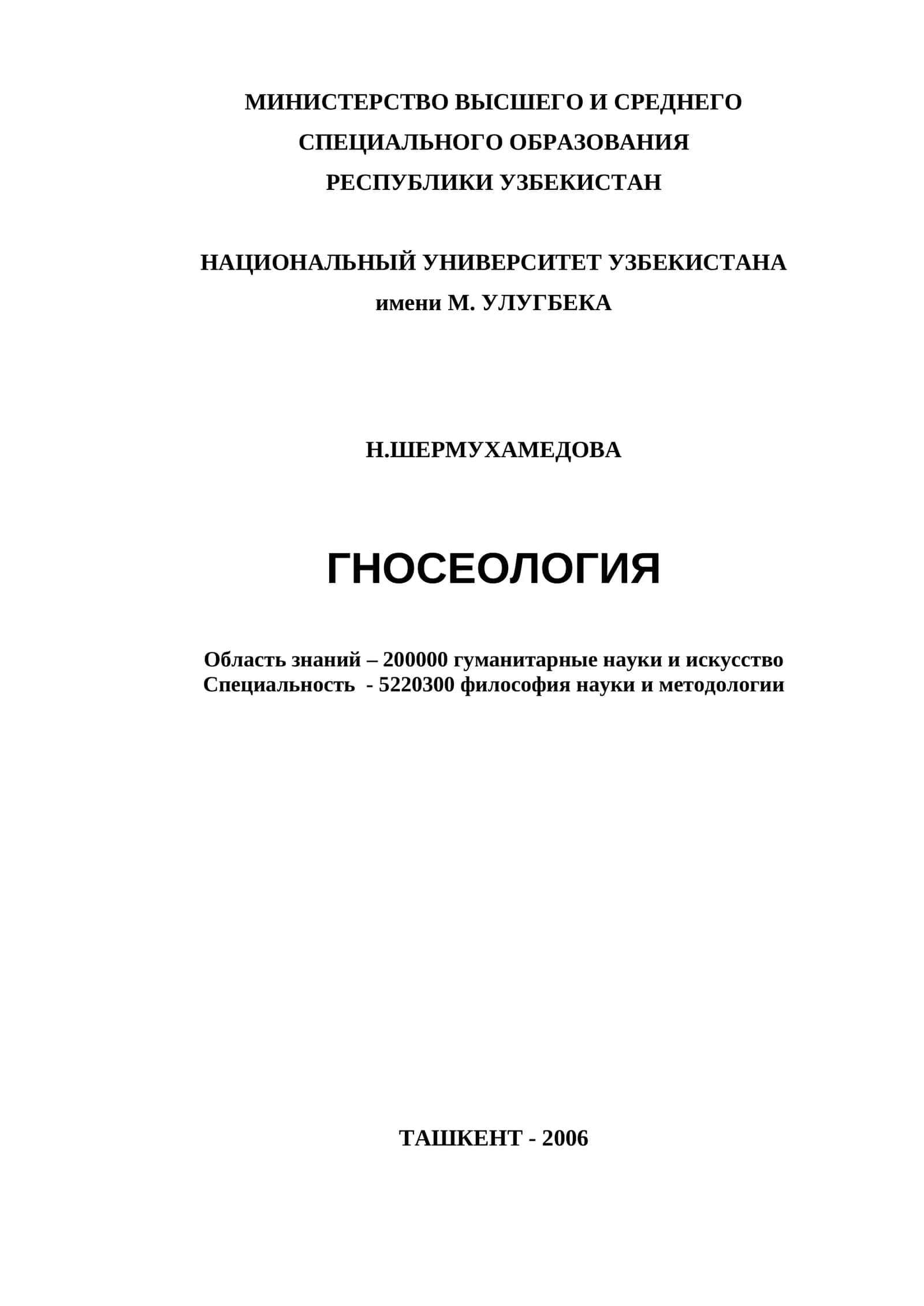 Гносеология 1