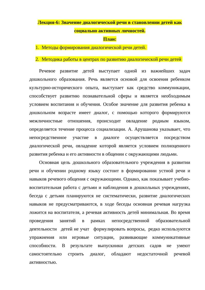 Значение диалогической речи в становлении детей 1