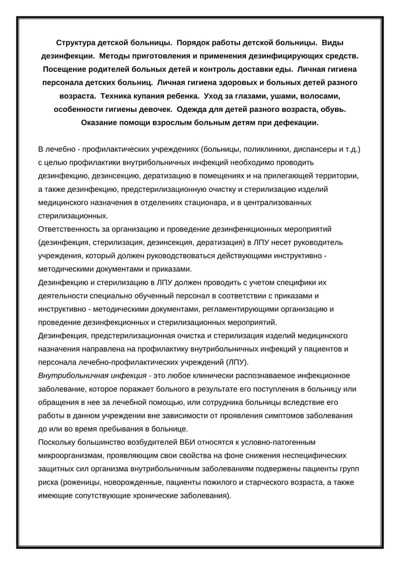 Детская больница: Структура и Гигиена 1