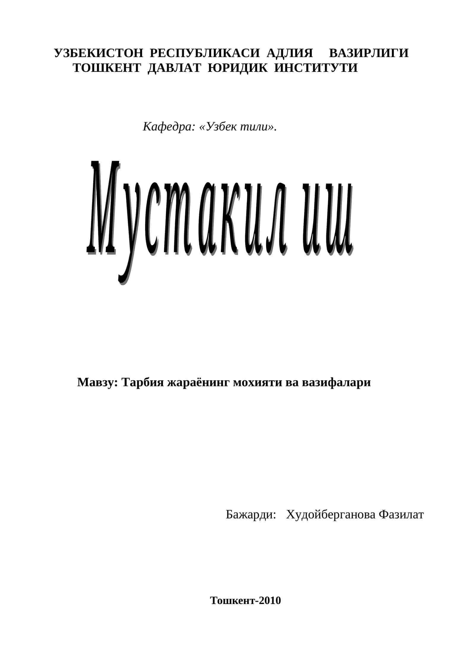 Тарбия жараёнинг мохияти ва вазифалари 1