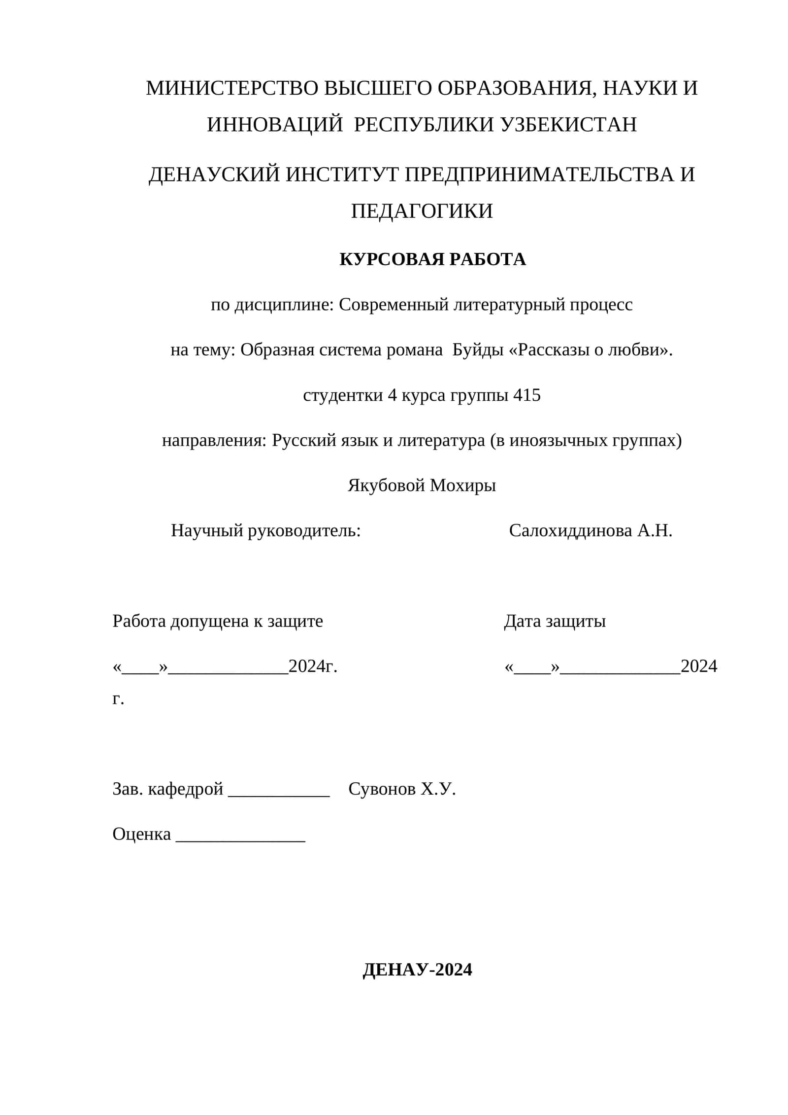 Диссертация на тему "Образная система романа Буйды «Рассказы о любви»" 1
