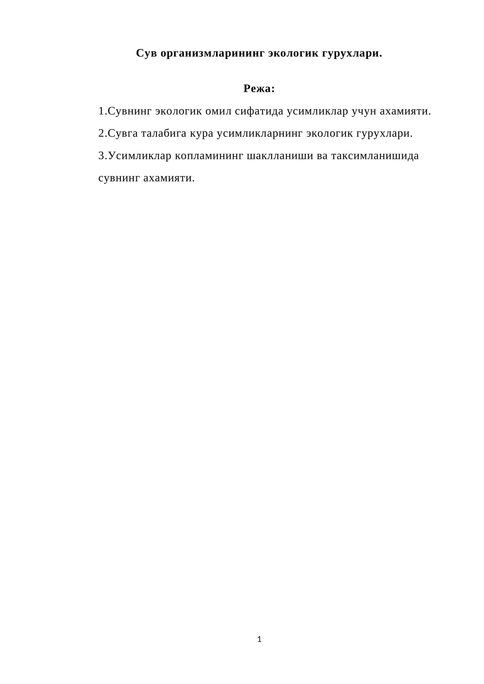 Сув организмларининг экологик гурухлари 1