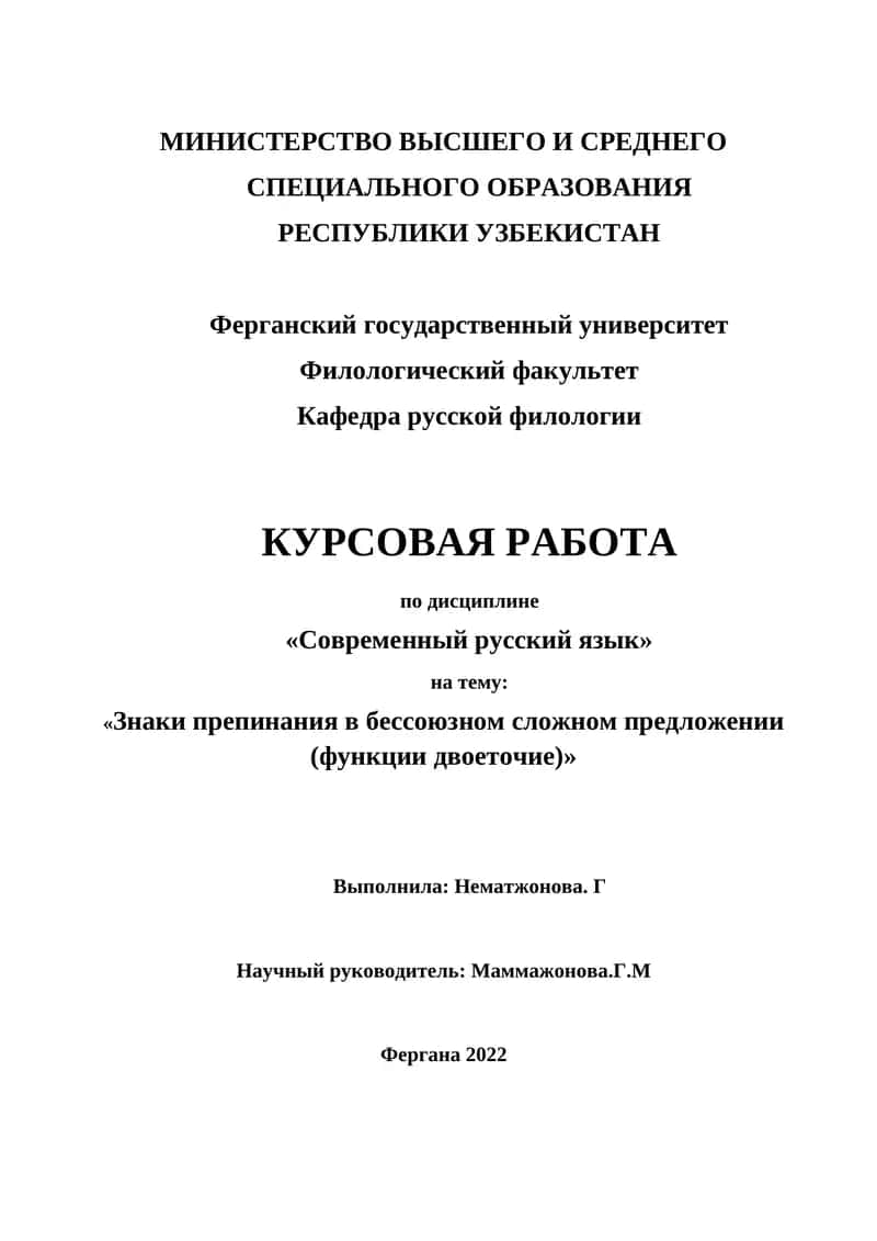 Знаки препинания в бессоюзном сложном предложении (функции двоеточие) 1