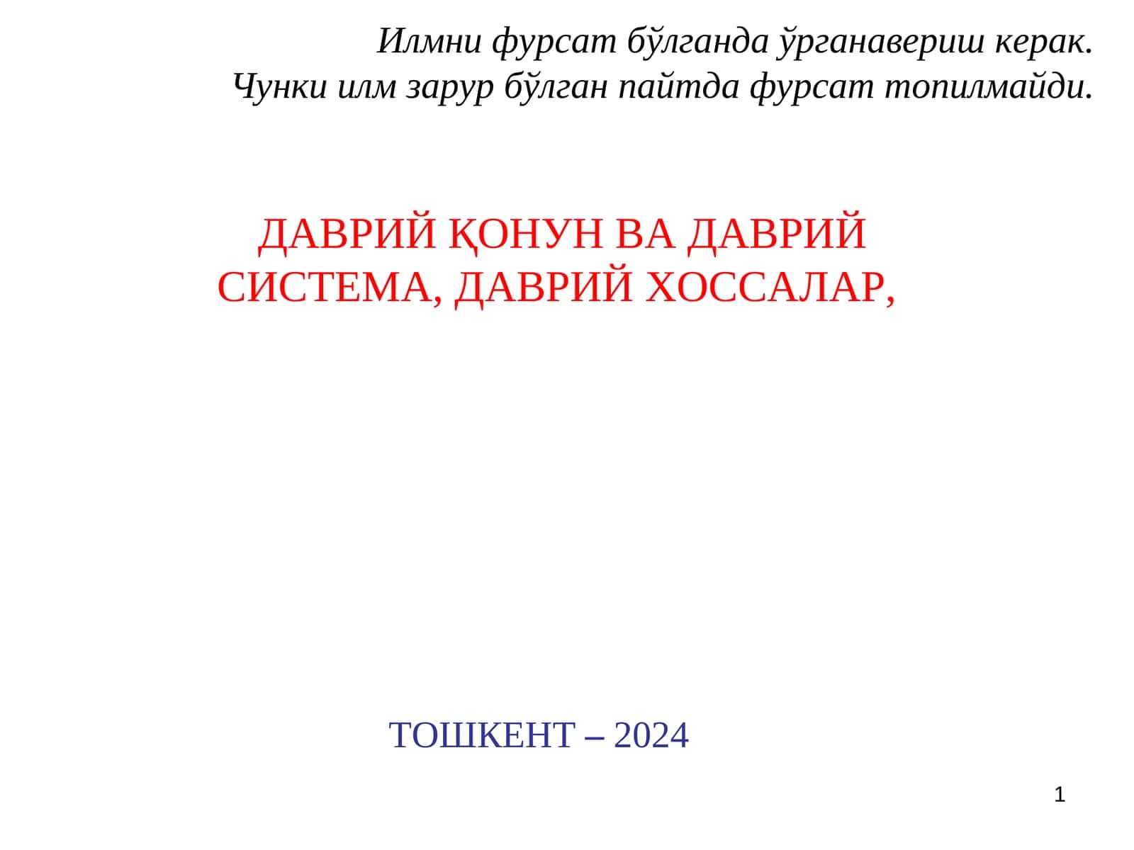 Дмитрий Иванович МенделеевНИНГ ҲАЁТИ ВА ИЖОДИ 1
